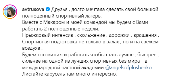 Александра Трусова проведет спортивный лагерь в академии Плющенко. Стоимость участия за 14 дней – 190 тысяч рублей без проживания и питания