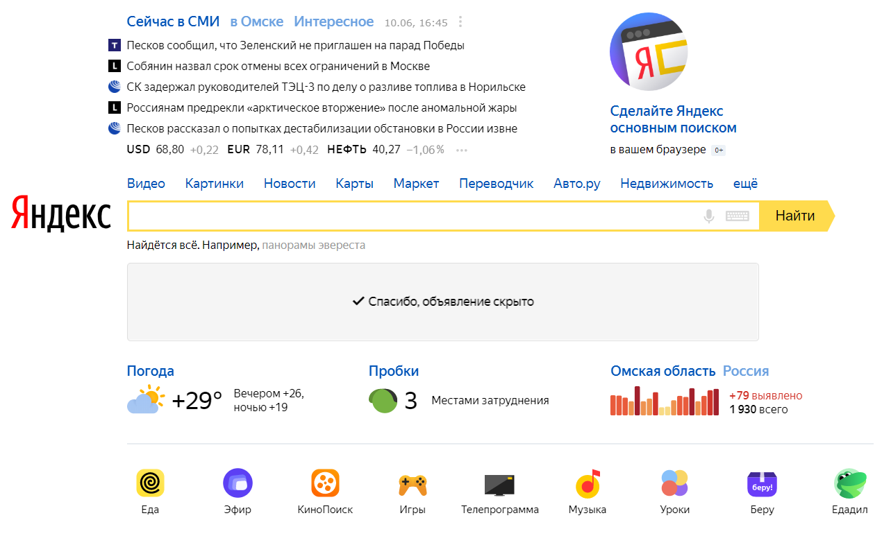 Яндекса главная страница сегодня. Яндекс Главная. Яндекс Главная страница Яндекс. Яндекс Главная страница 2020. Главная Яндекс Главная страница.